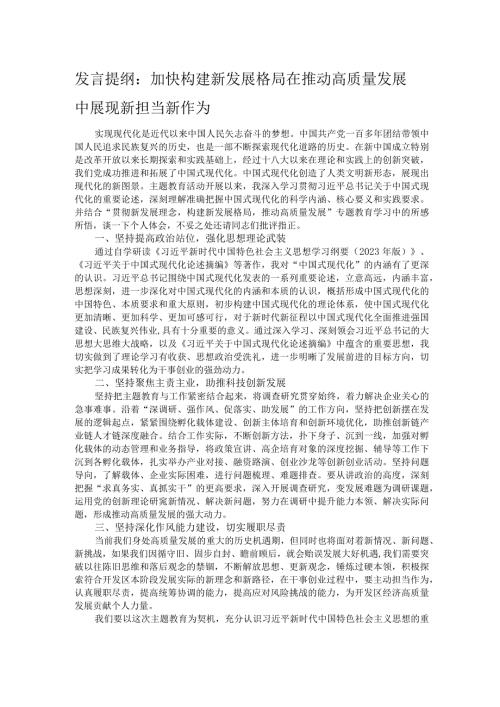 发言提纲：加快构建新发展格局 在推动高质量发展中展现新担当新作为.docx