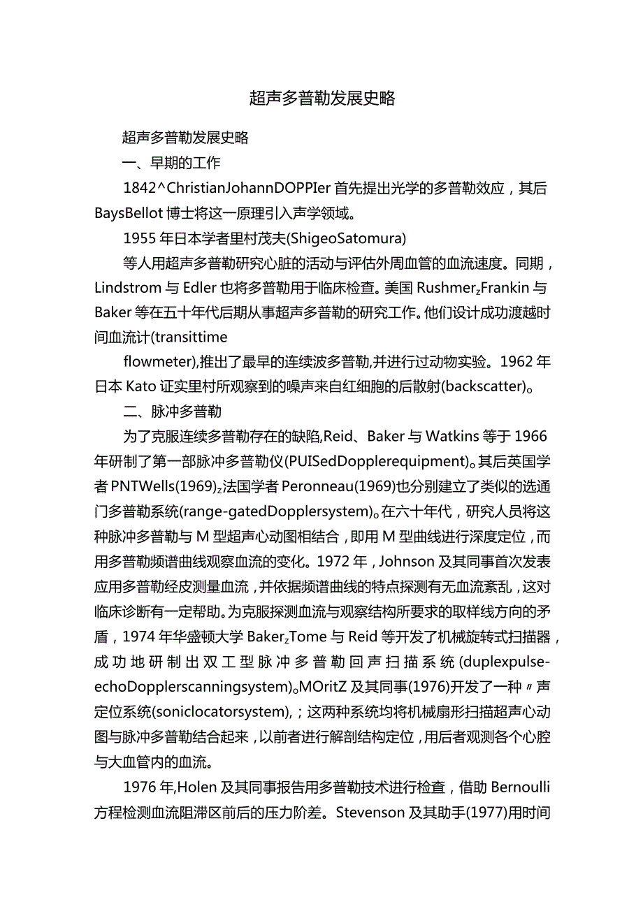 超声多普勒发展史略.docx_第1页