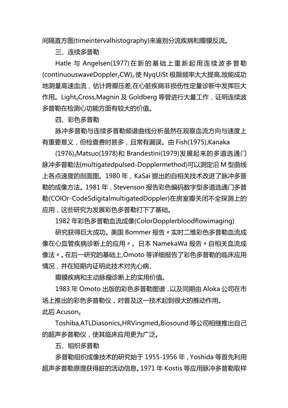 超声多普勒发展史略.docx_第2页