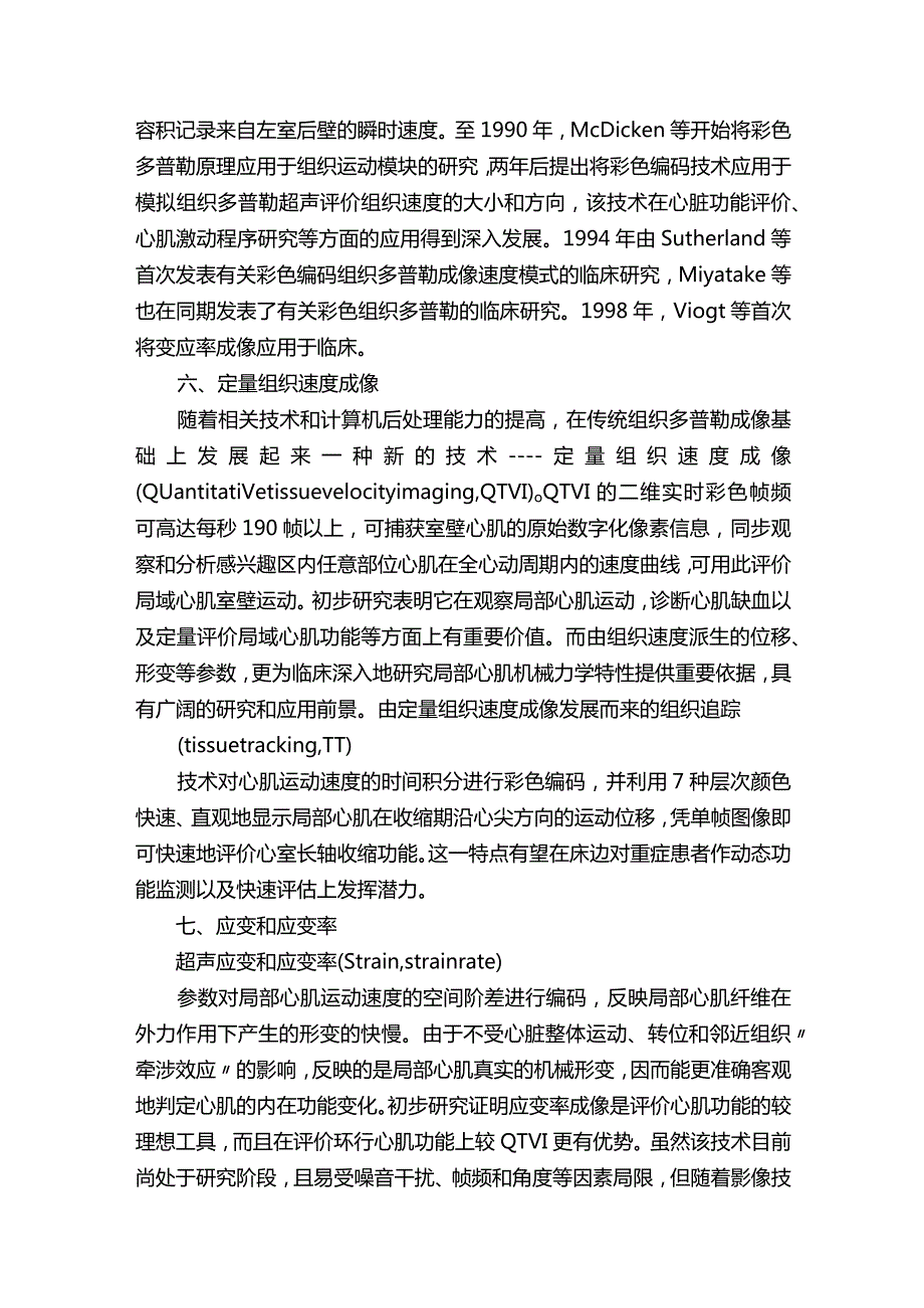 超声多普勒发展史略.docx_第3页