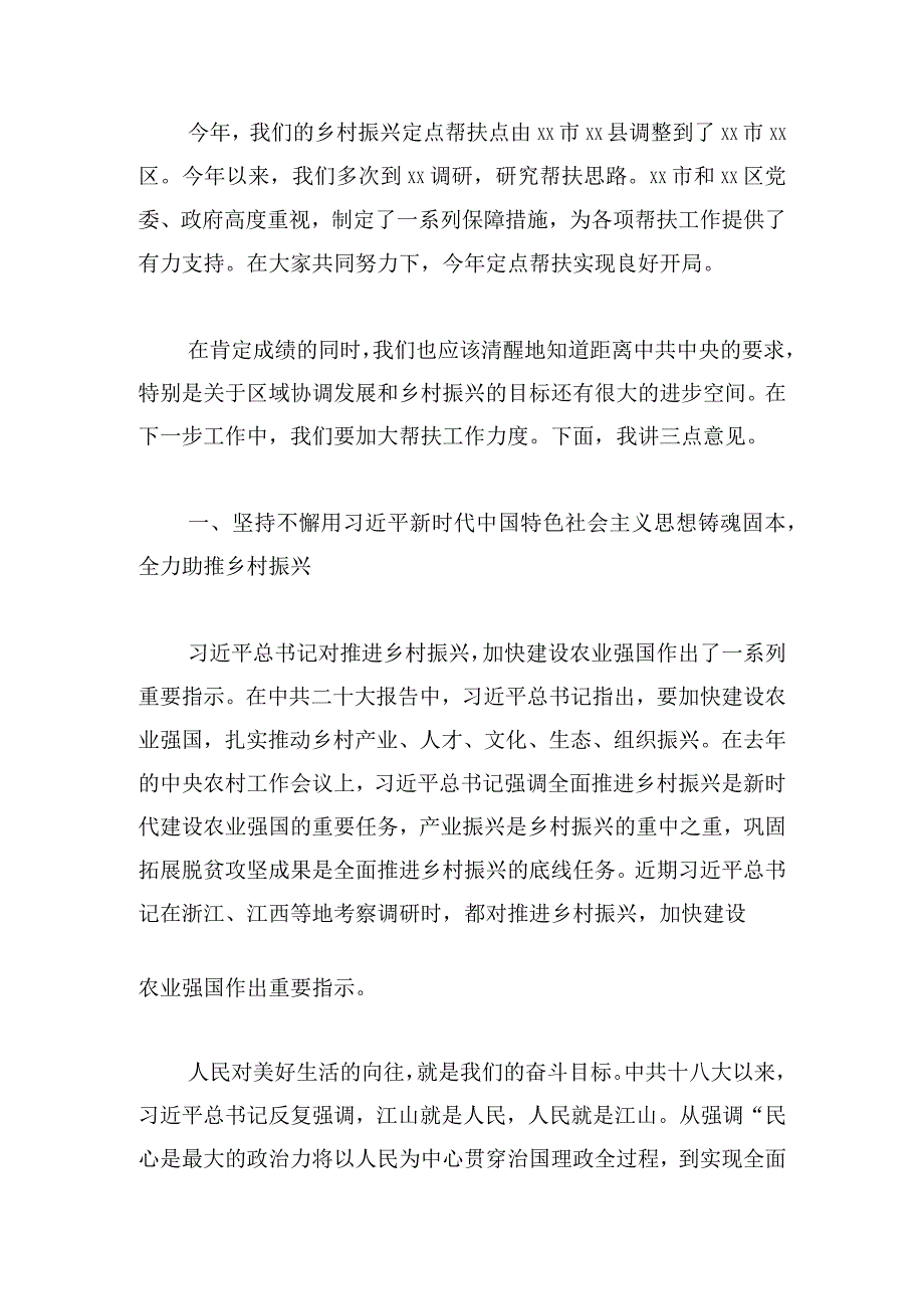 在理论学习中心组2024集体学习（扩大）会上的讲话（范文）.docx_第2页