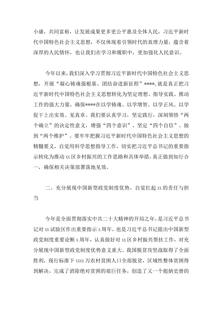 在理论学习中心组2024集体学习（扩大）会上的讲话（范文）.docx_第3页