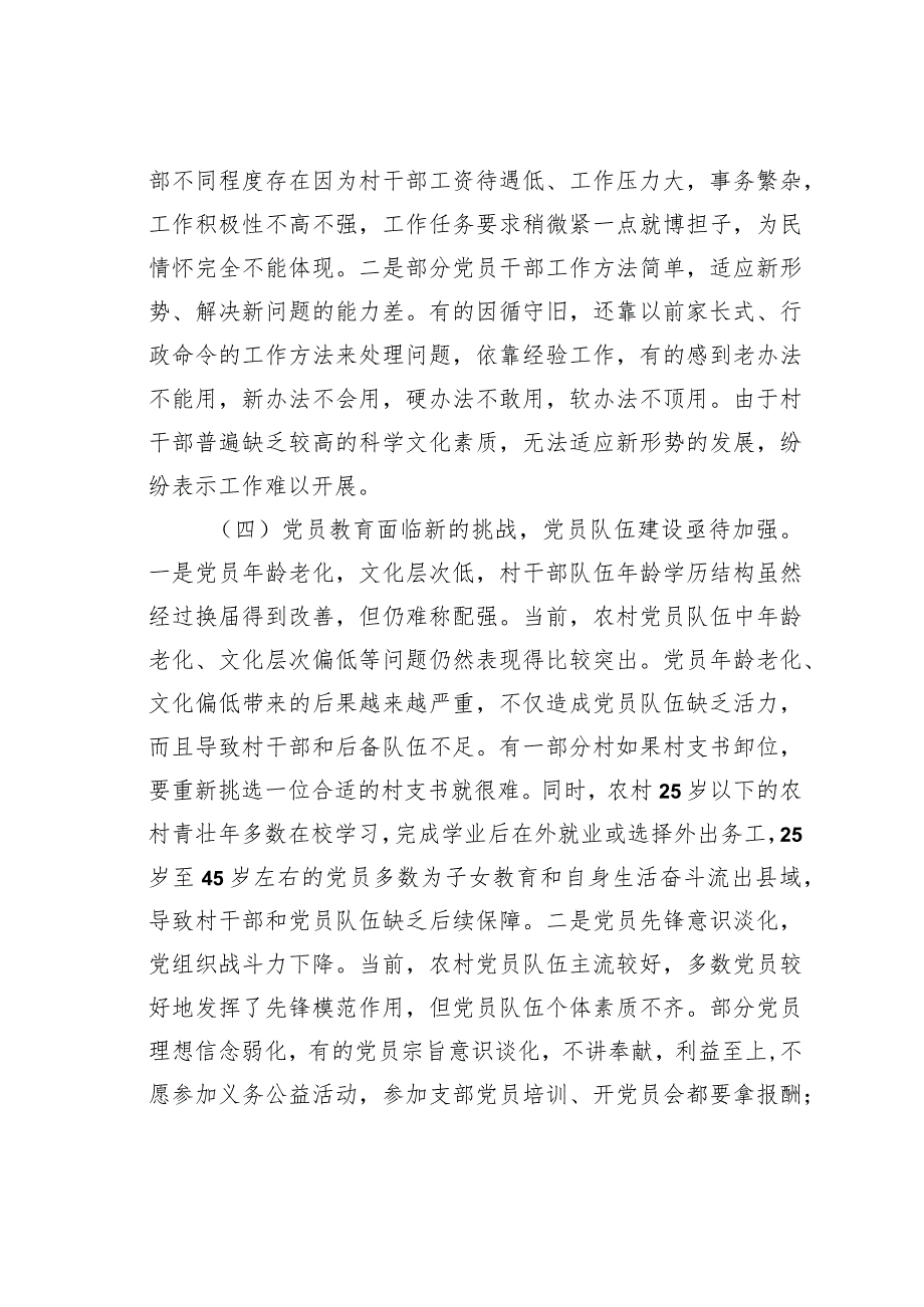 关于基层党建工作情况的调研报告(1).docx_第2页