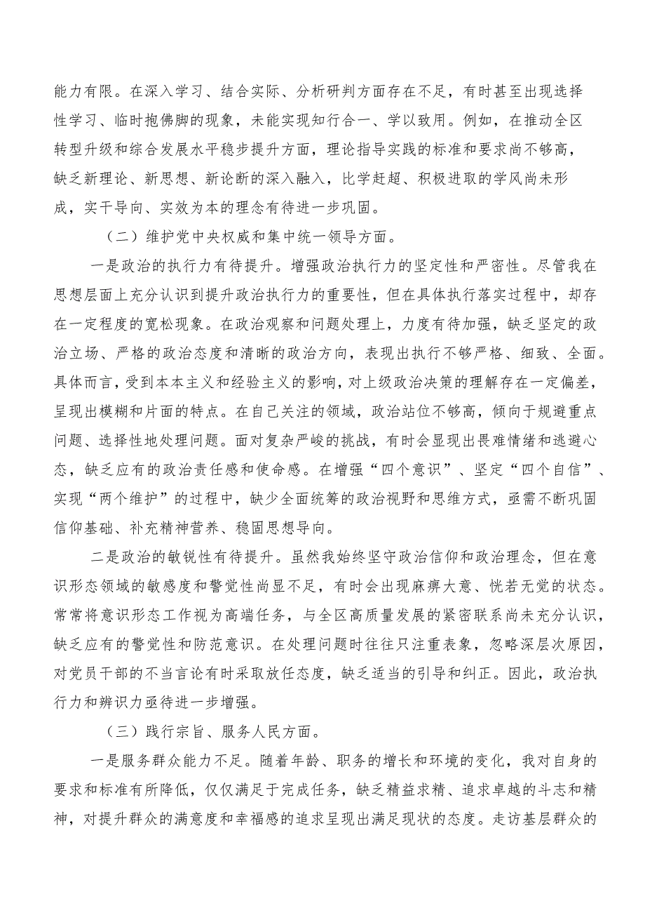 2024年组织专题民主生活会重点围绕“践行宗旨、服务人民方面、反面案例剖析方面”等(新版8个方面)个人检视发言提纲（7篇）.docx_第2页