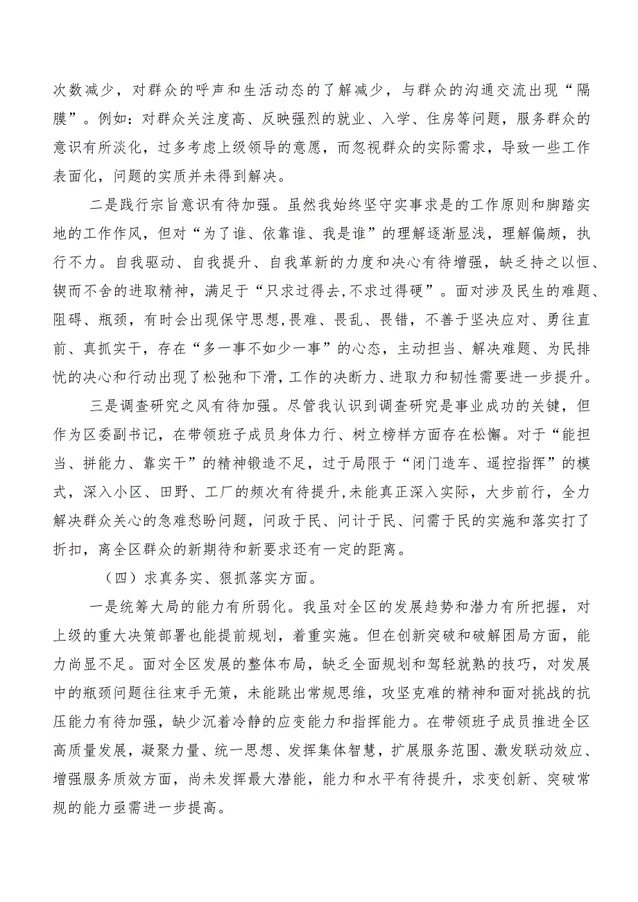 2024年组织专题民主生活会重点围绕“践行宗旨、服务人民方面、反面案例剖析方面”等(新版8个方面)个人检视发言提纲（7篇）.docx_第3页