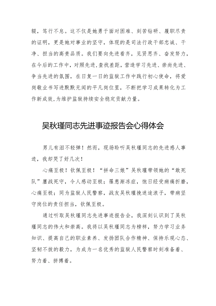 民警观看吴瑾同志先进事迹报告会的心得体会十八篇.docx_第2页