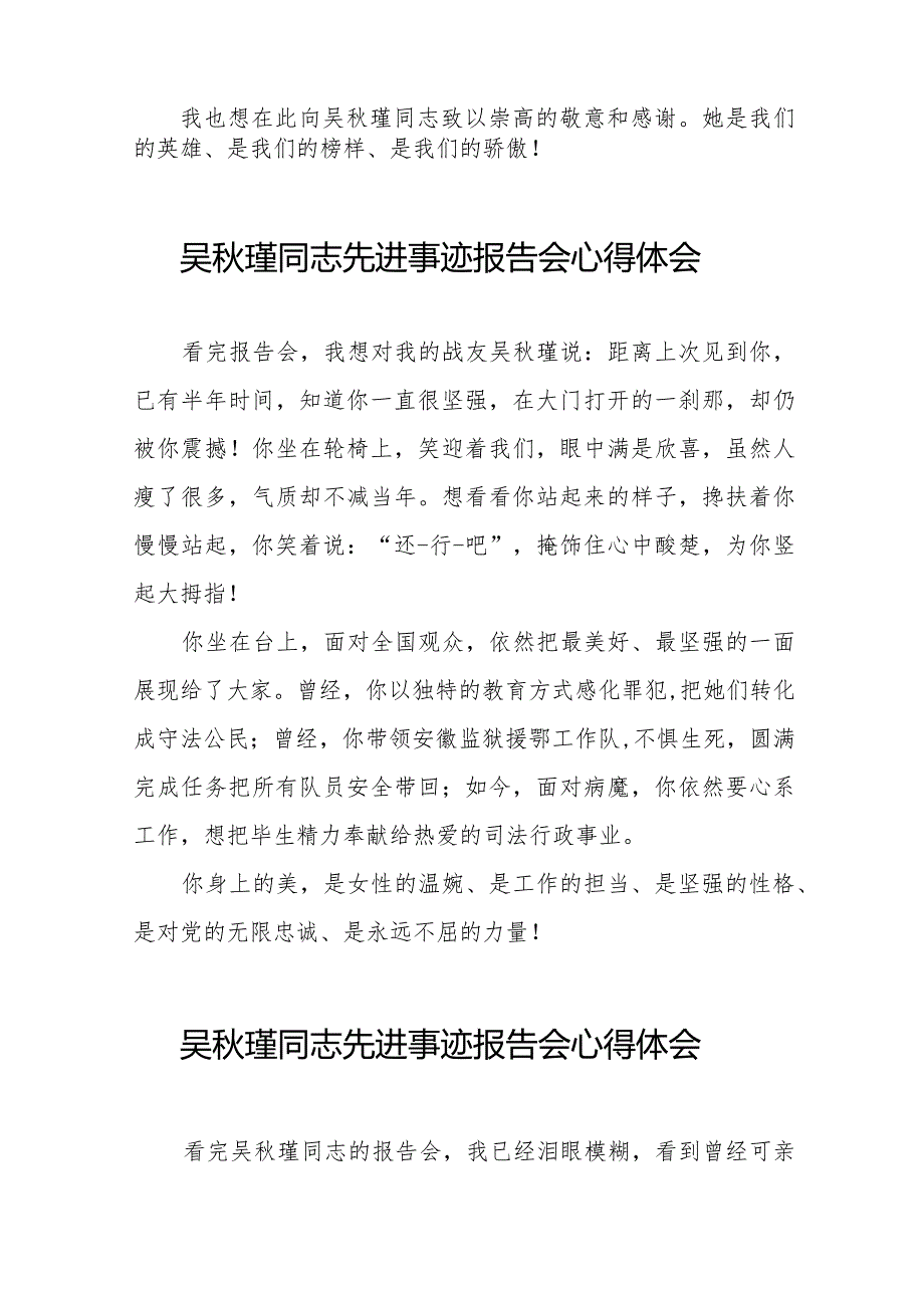 民警观看吴瑾同志先进事迹报告会的心得体会十八篇.docx_第3页