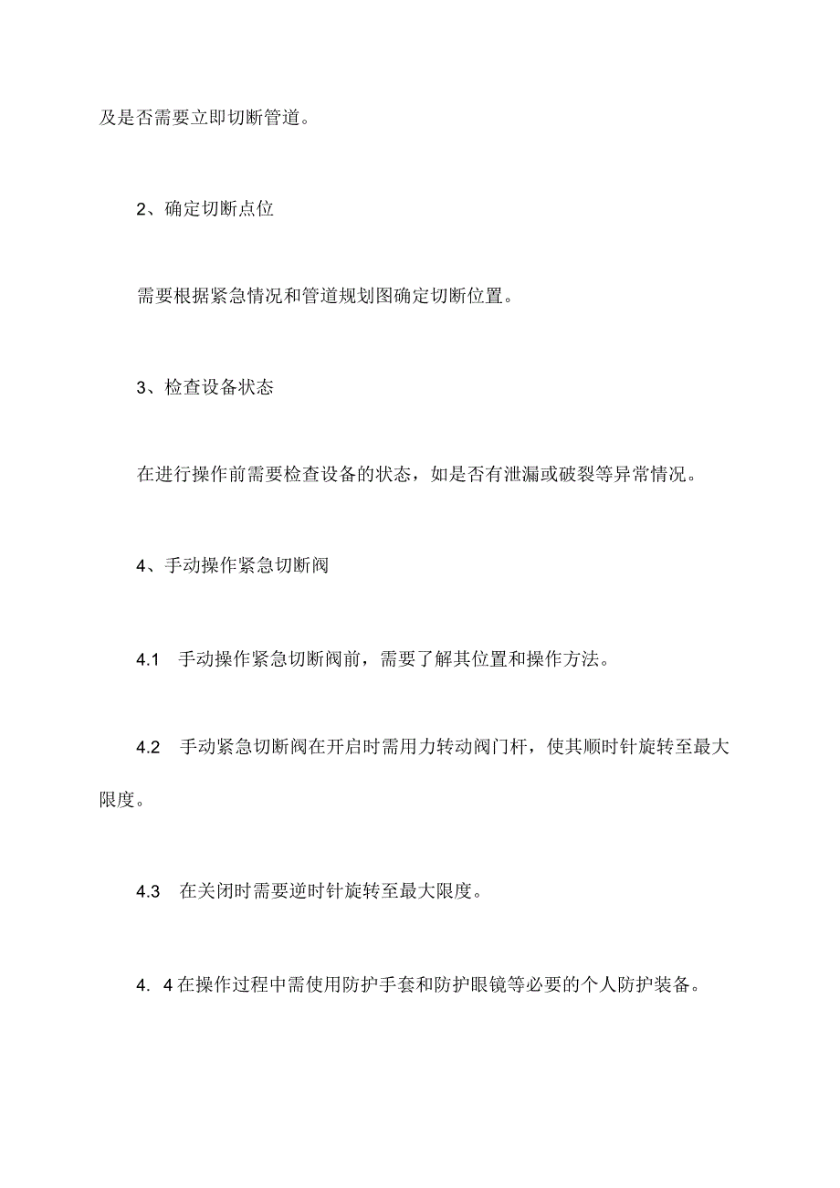 紧急切断阀操作规程.docx_第2页