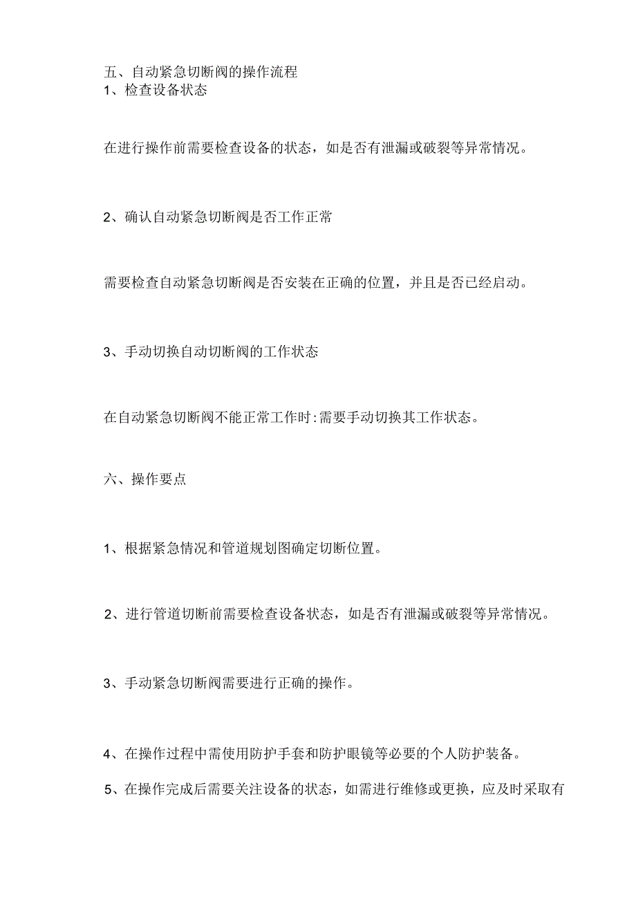 紧急切断阀操作规程.docx_第3页