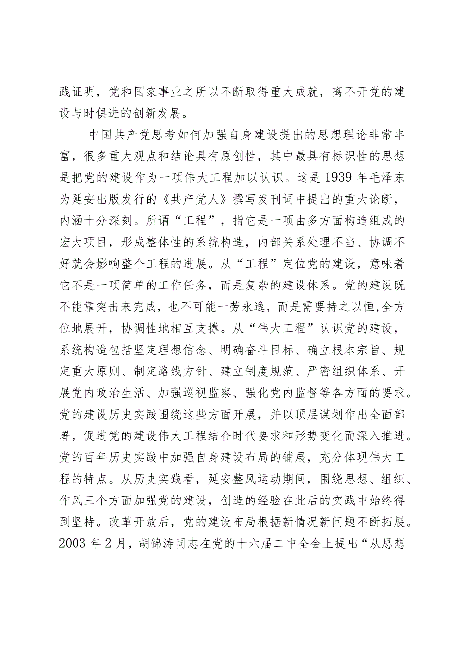 党课：新时代新征程党的自我革命永远在路上2篇.docx_第2页