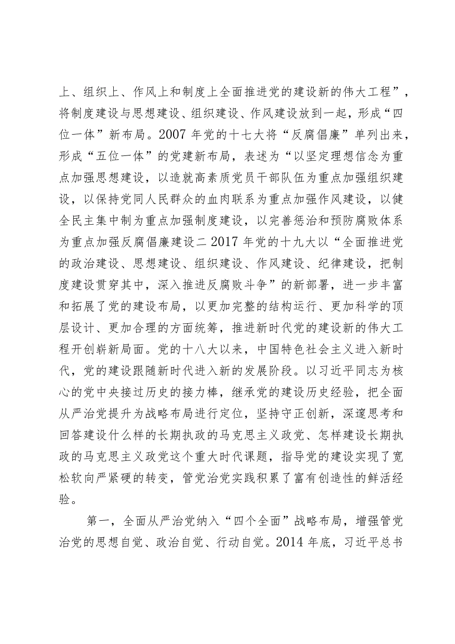 党课：新时代新征程党的自我革命永远在路上2篇.docx_第3页