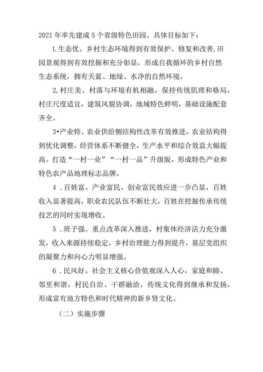 新时代特色田园乡村建设行动计划.docx_第3页