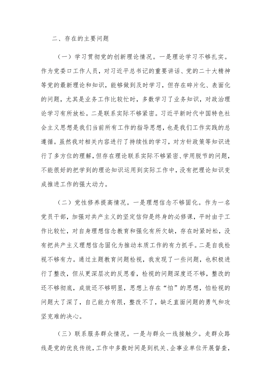 联系服务群众方面存在的差距看（学了多少、学得怎样有什么体会）看为身边群众做了什么实事好事还有哪些差距五篇范文.docx_第2页