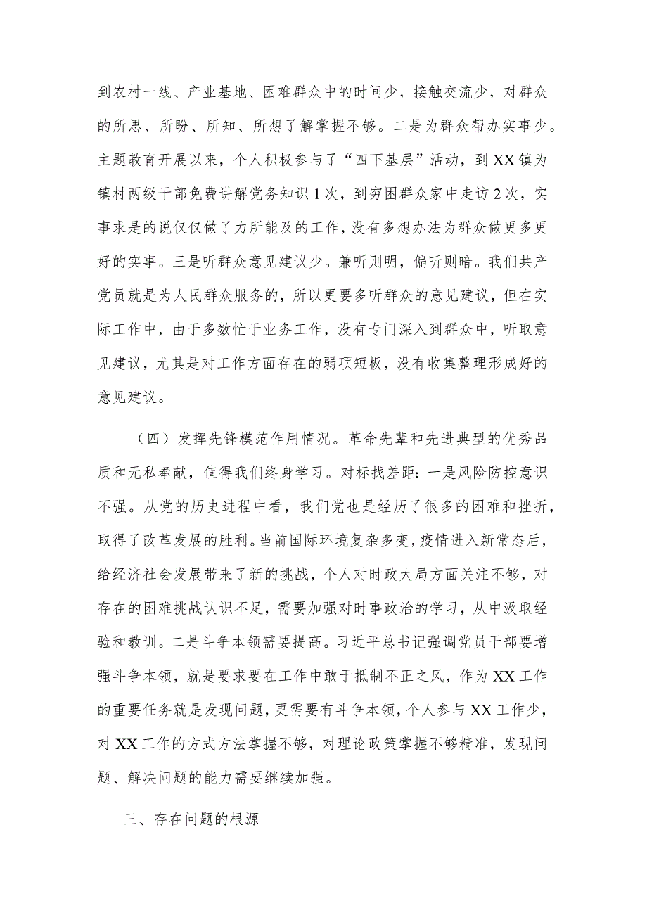 联系服务群众方面存在的差距看（学了多少、学得怎样有什么体会）看为身边群众做了什么实事好事还有哪些差距五篇范文.docx_第3页
