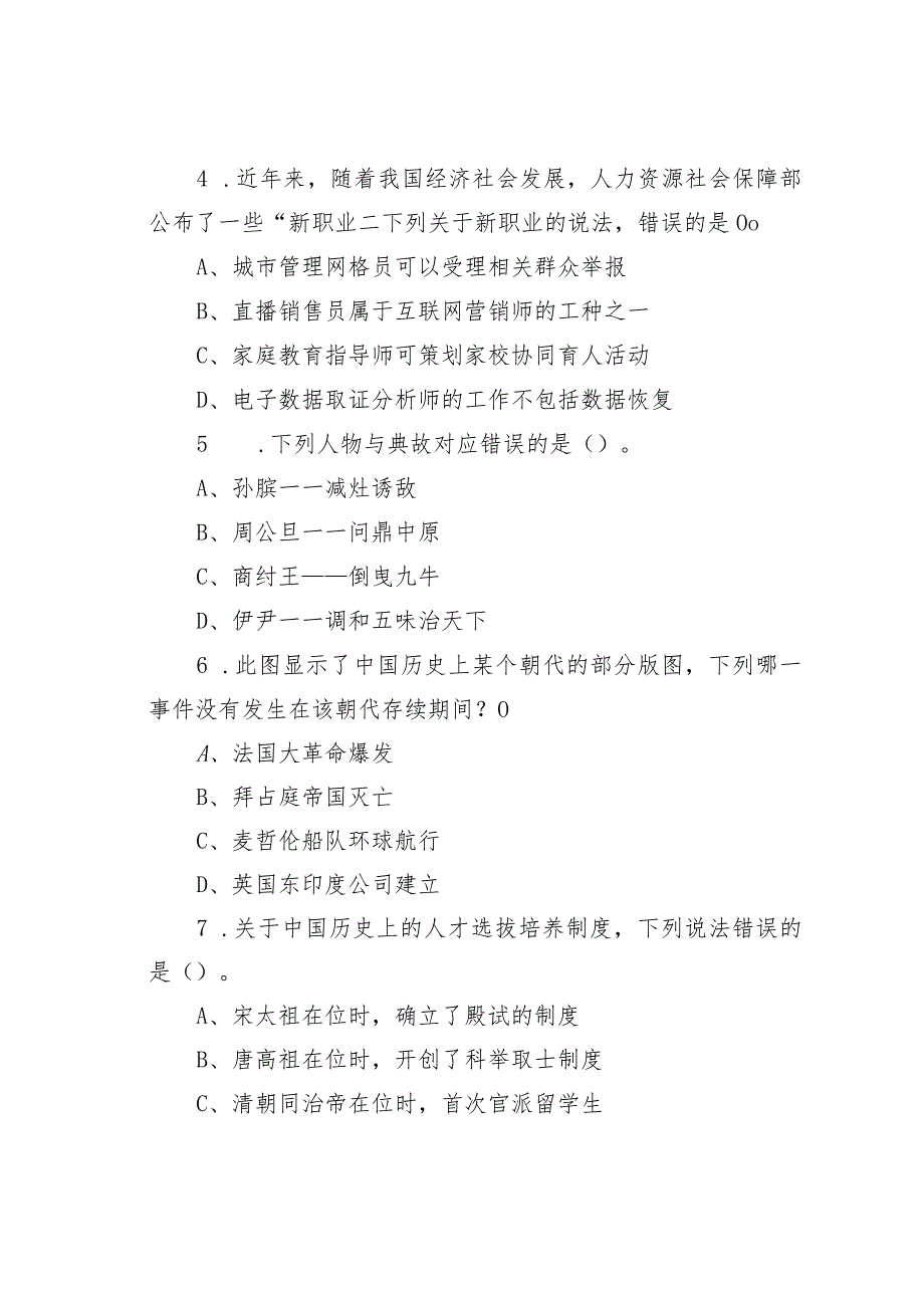 2023年内蒙古事业单位联考B类职业能力倾向测验试题(1).docx_第2页