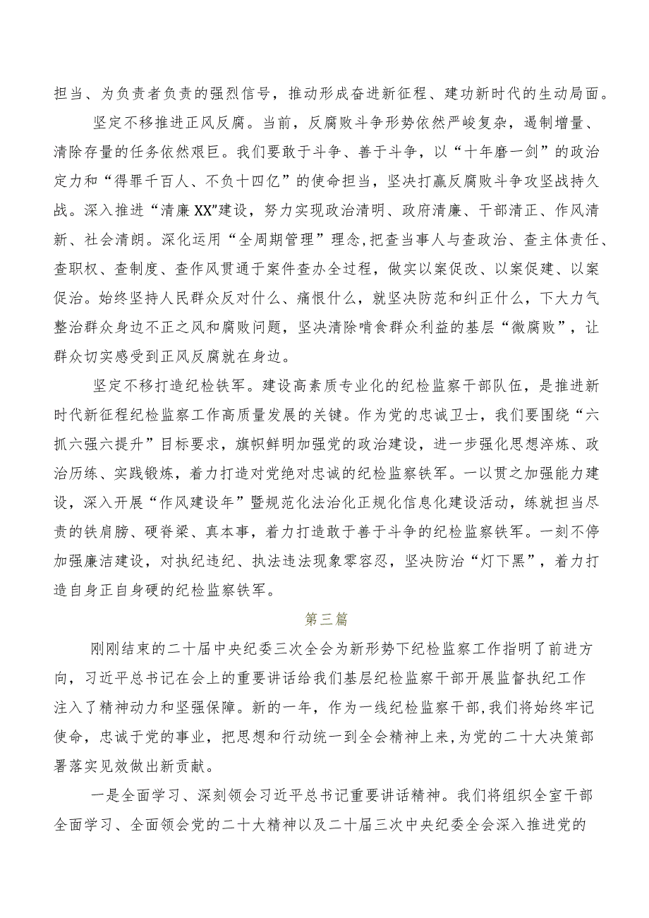 “二十中央纪委三次全会精神”发言材料及心得体会七篇.docx_第3页