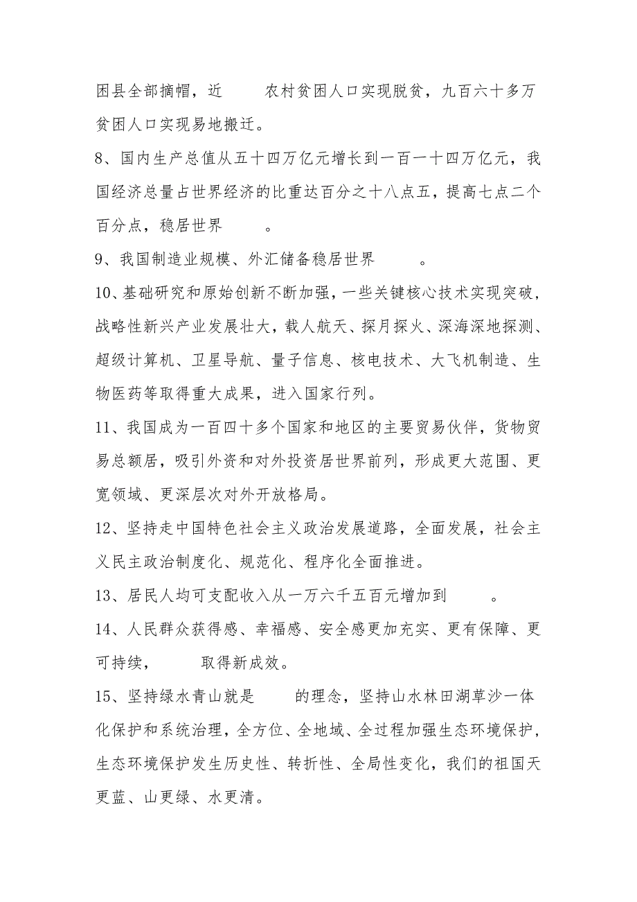 2024年入党积极分子考试试题及答案.docx_第2页
