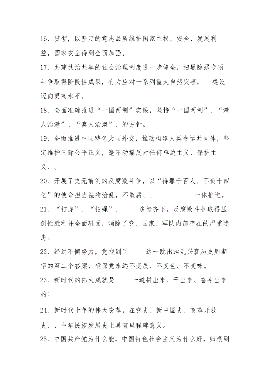 2024年入党积极分子考试试题及答案.docx_第3页