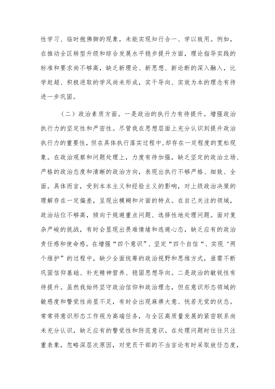 领导干部主题教育专题民主生活会个人对照检查材料参考范文3篇.docx_第2页