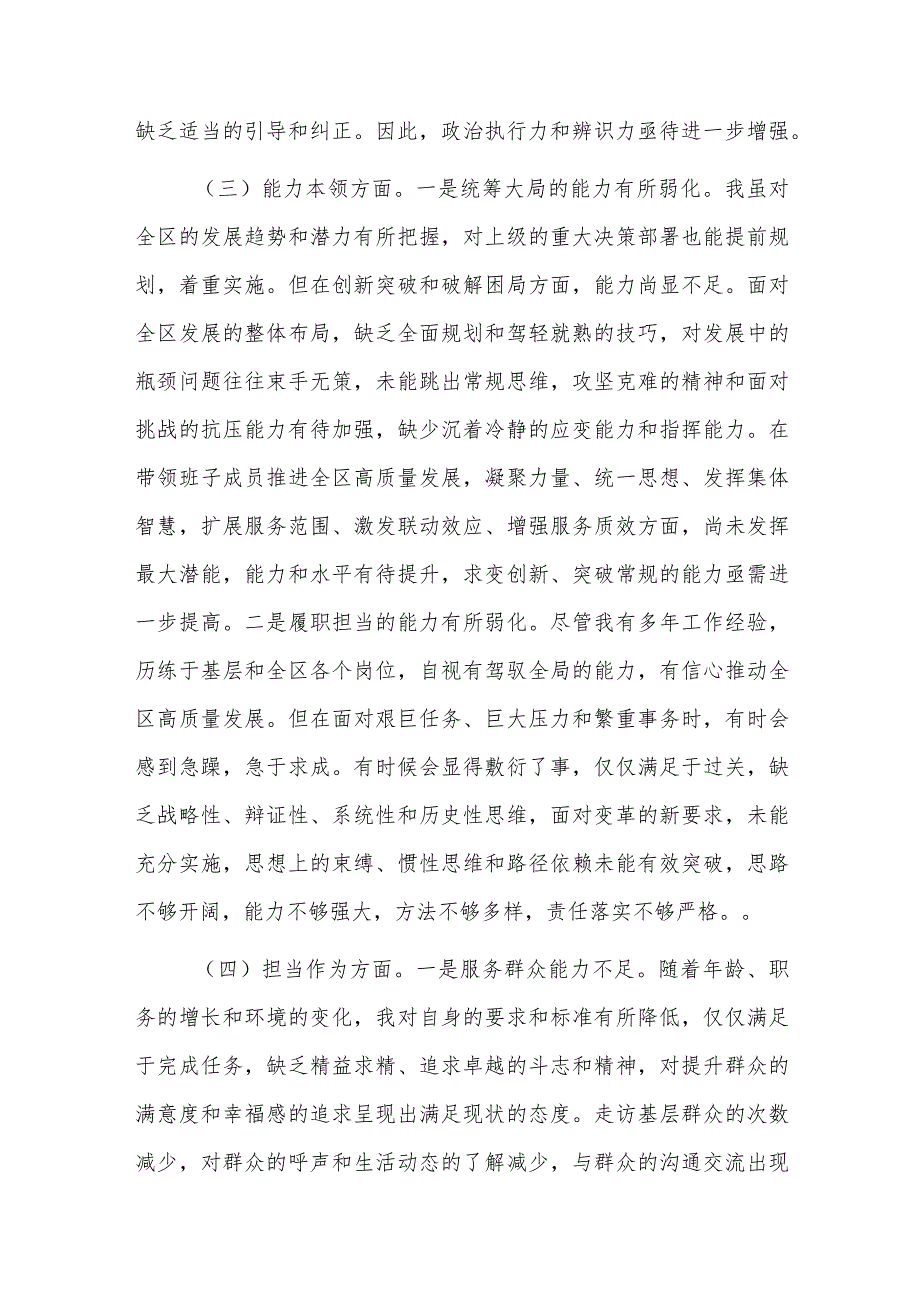 领导干部主题教育专题民主生活会个人对照检查材料参考范文3篇.docx_第3页