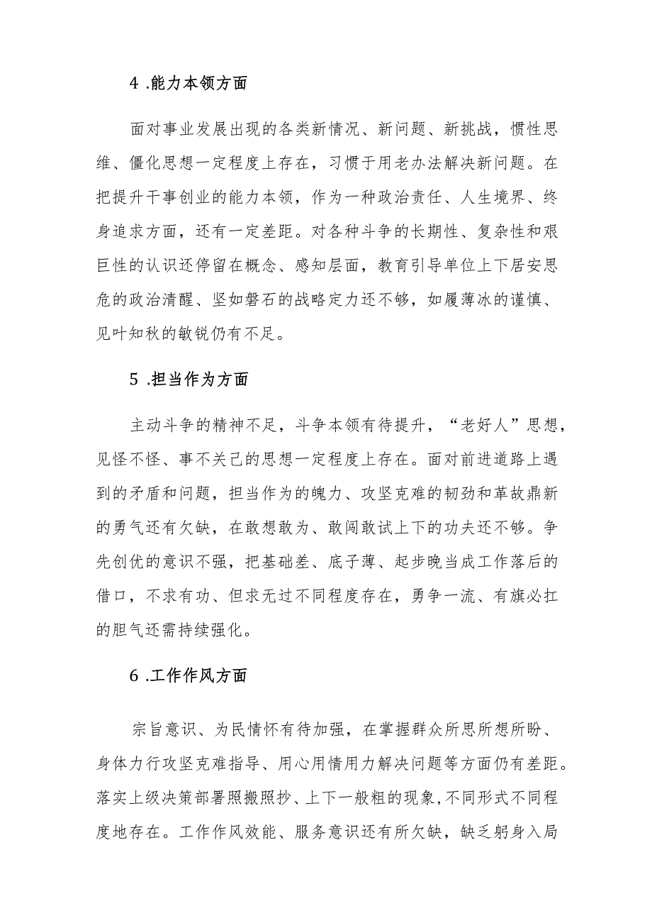 2023年主题教育民主生活会党委班子“十个方面+政绩观”对照检查材料范文2篇.docx_第3页