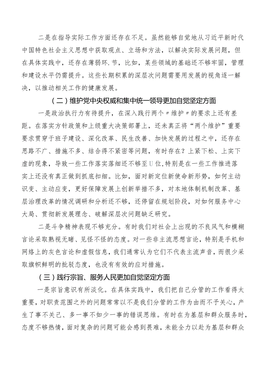 八篇汇编2024年组织民主生活会“新的六个方面”自我对照检查材料.docx_第2页