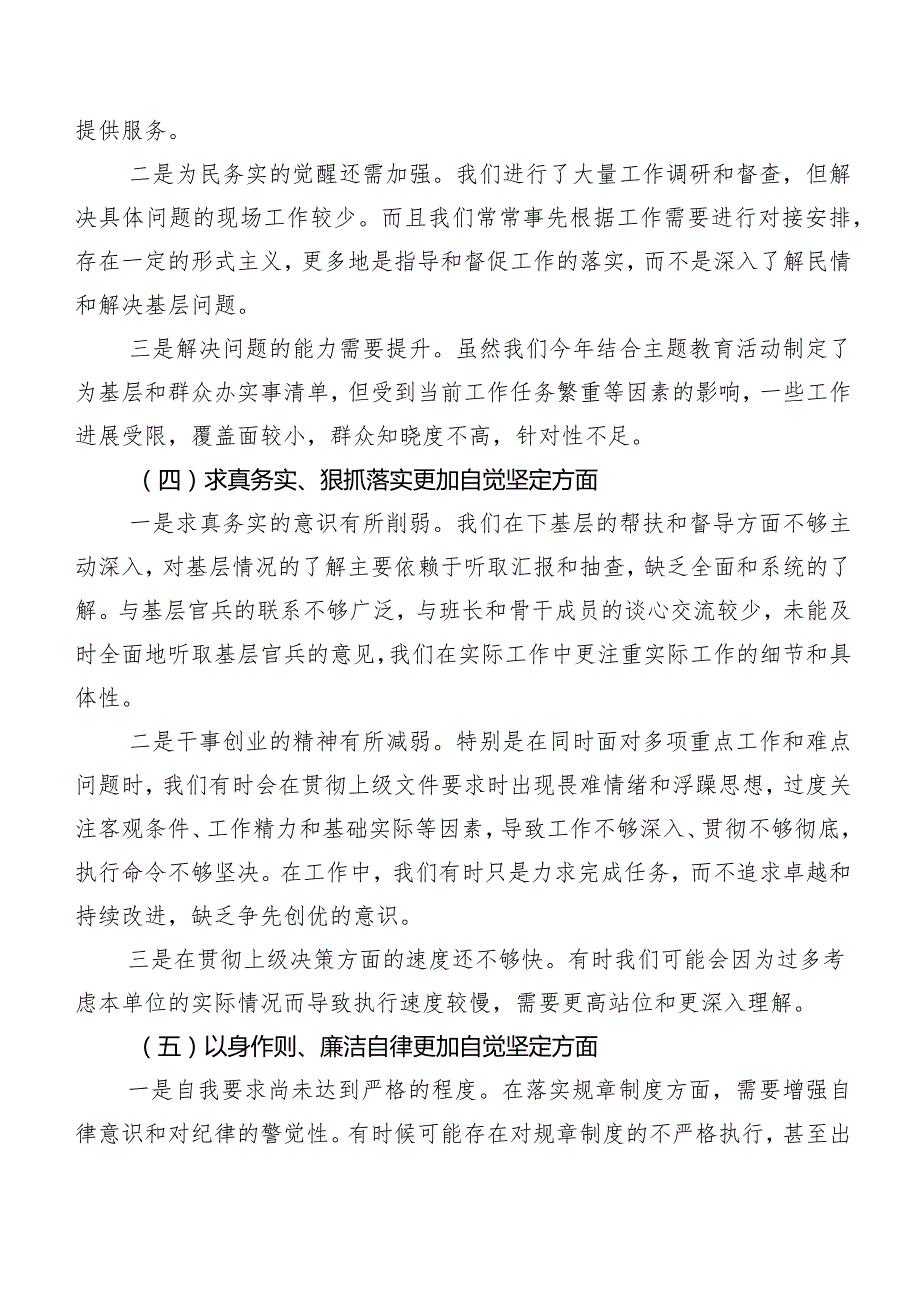 八篇汇编2024年组织民主生活会“新的六个方面”自我对照检查材料.docx_第3页