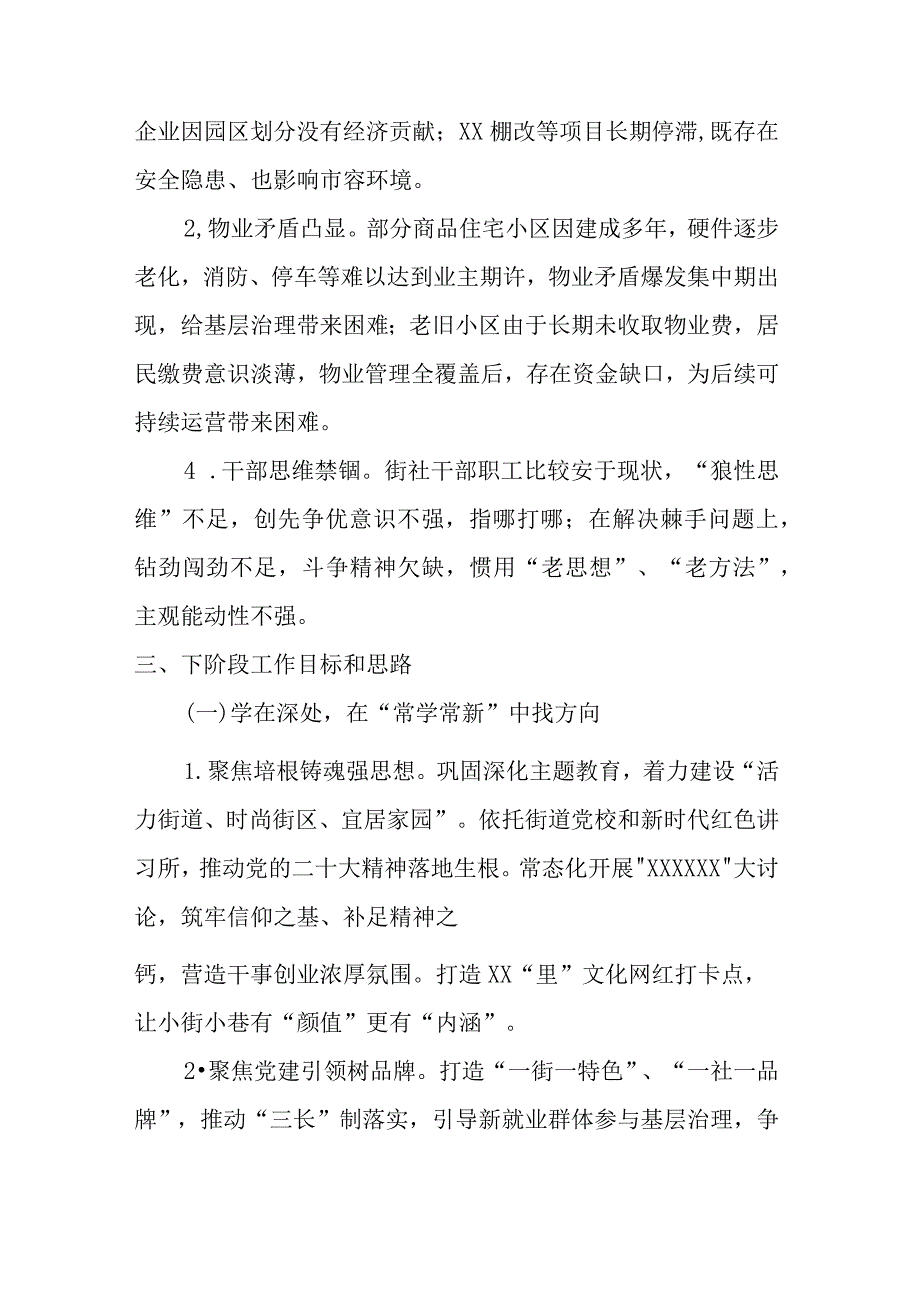 街道在区委2024务虚会上的材料(1).docx_第3页