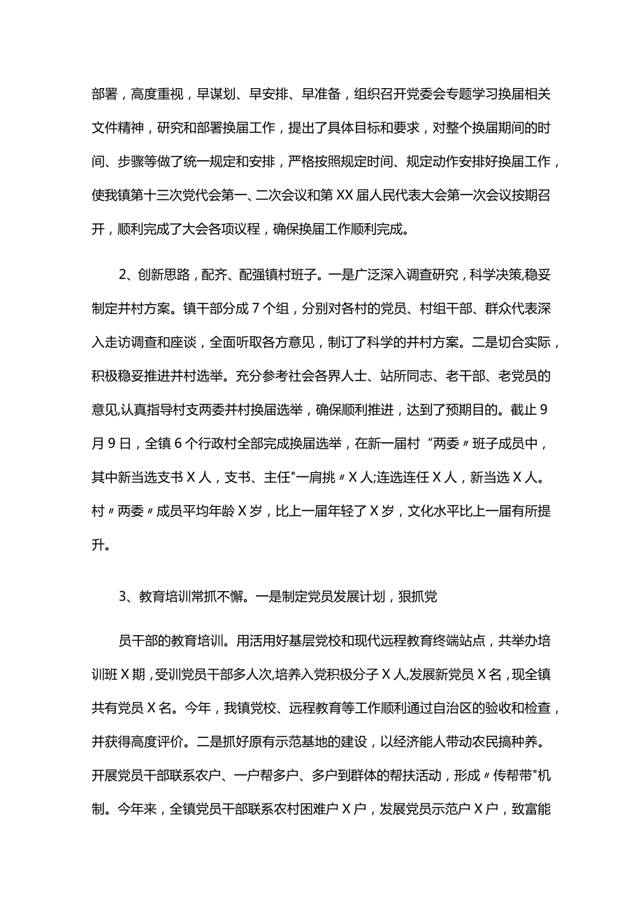 履行党建工作责任制情况报告六篇.docx_第3页