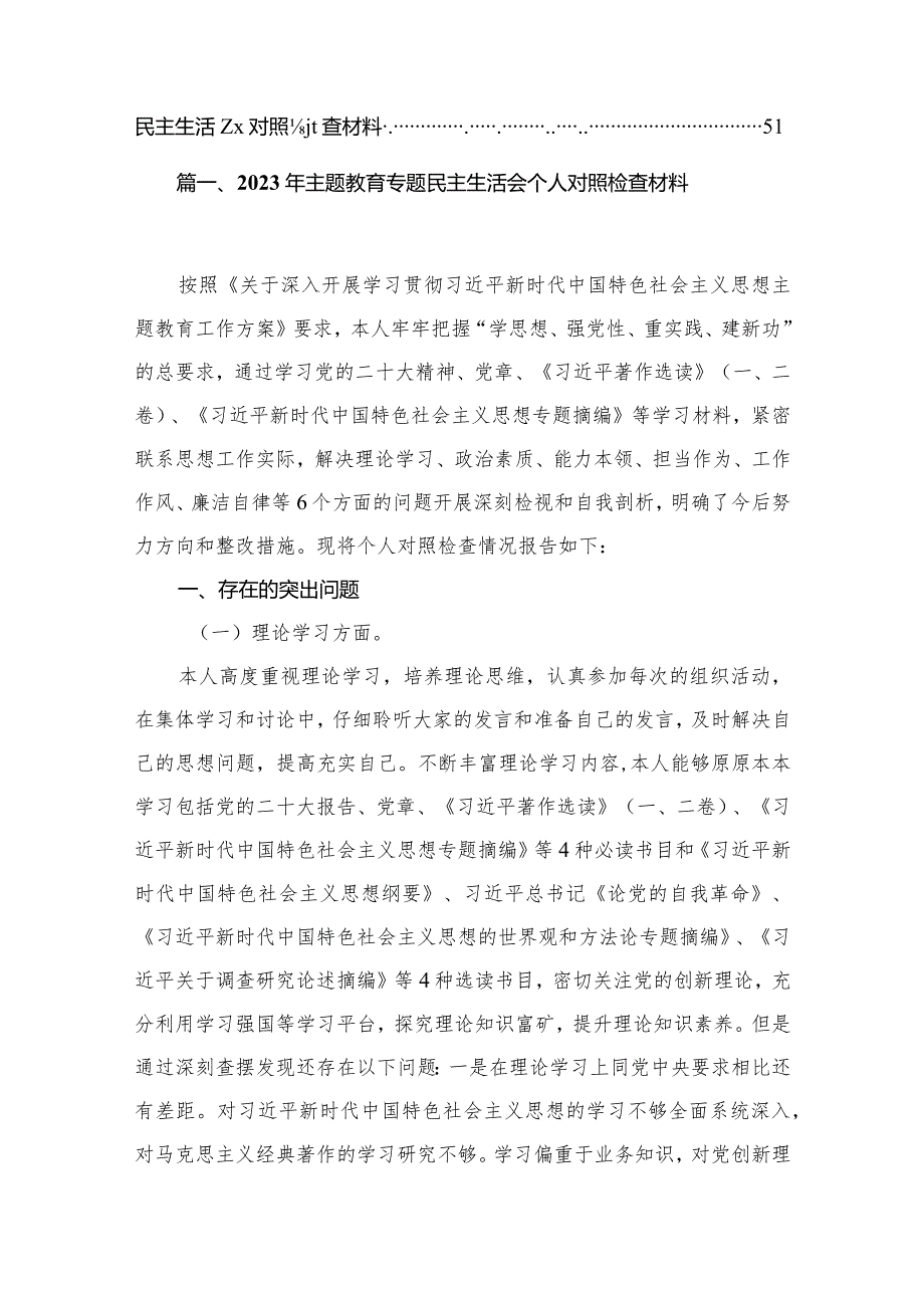 2023年专题教育专题民主生活会个人对照检查材料最新精选版【10篇】.docx_第2页