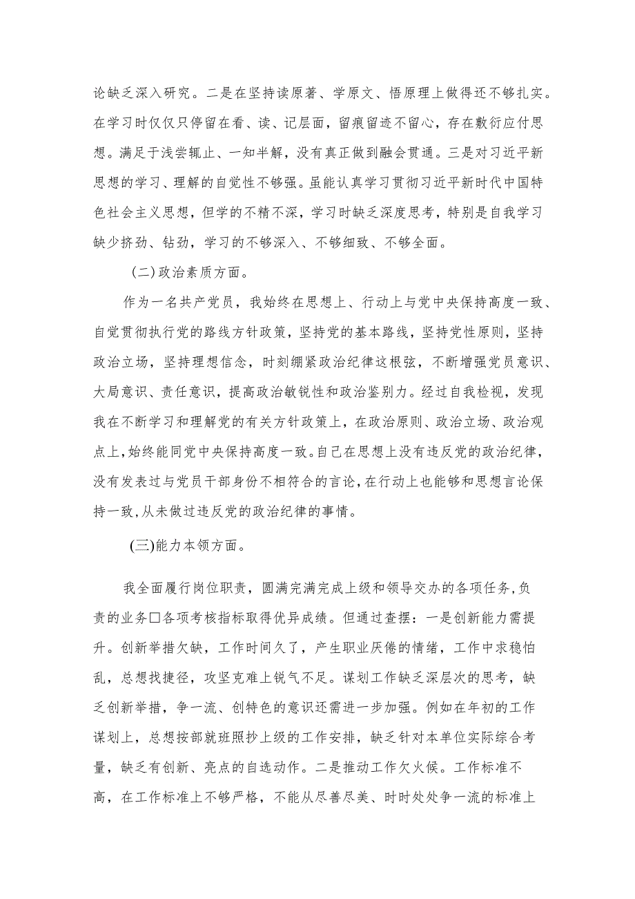 2023年专题教育专题民主生活会个人对照检查材料最新精选版【10篇】.docx_第3页