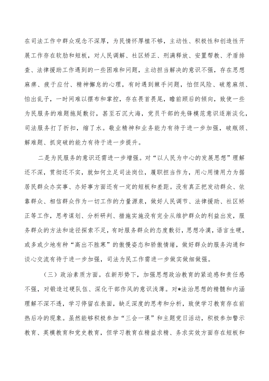 司法个人六个方面剖析发言检查.docx_第2页