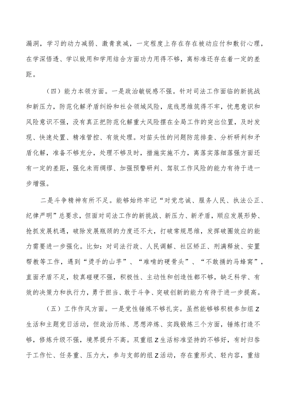 司法个人六个方面剖析发言检查.docx_第3页