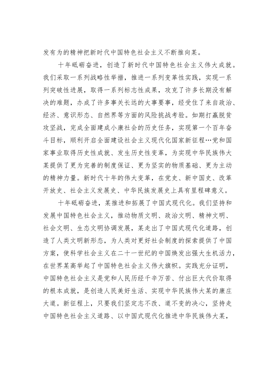 党课讲稿：奋力开创中国特色社会主义新局面(1).docx_第2页