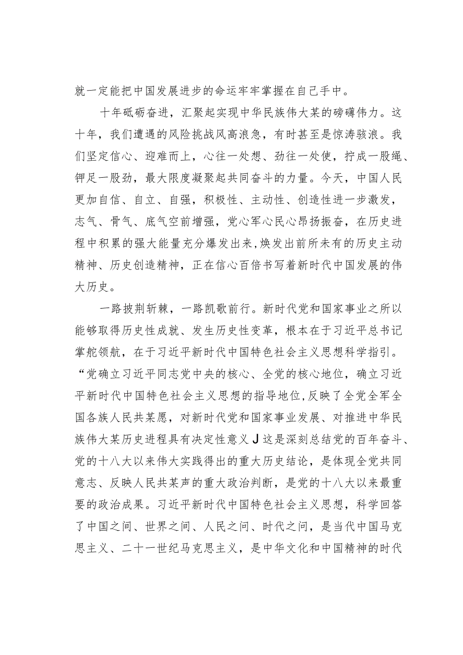 党课讲稿：奋力开创中国特色社会主义新局面(1).docx_第3页
