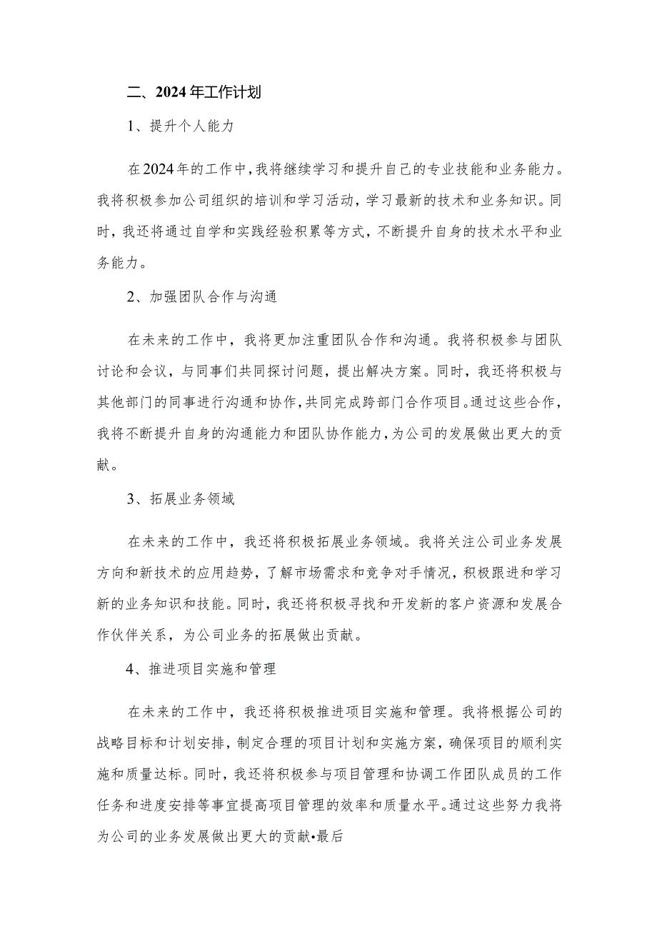 2023个人述职报告最新精选版【16篇】.docx_第3页