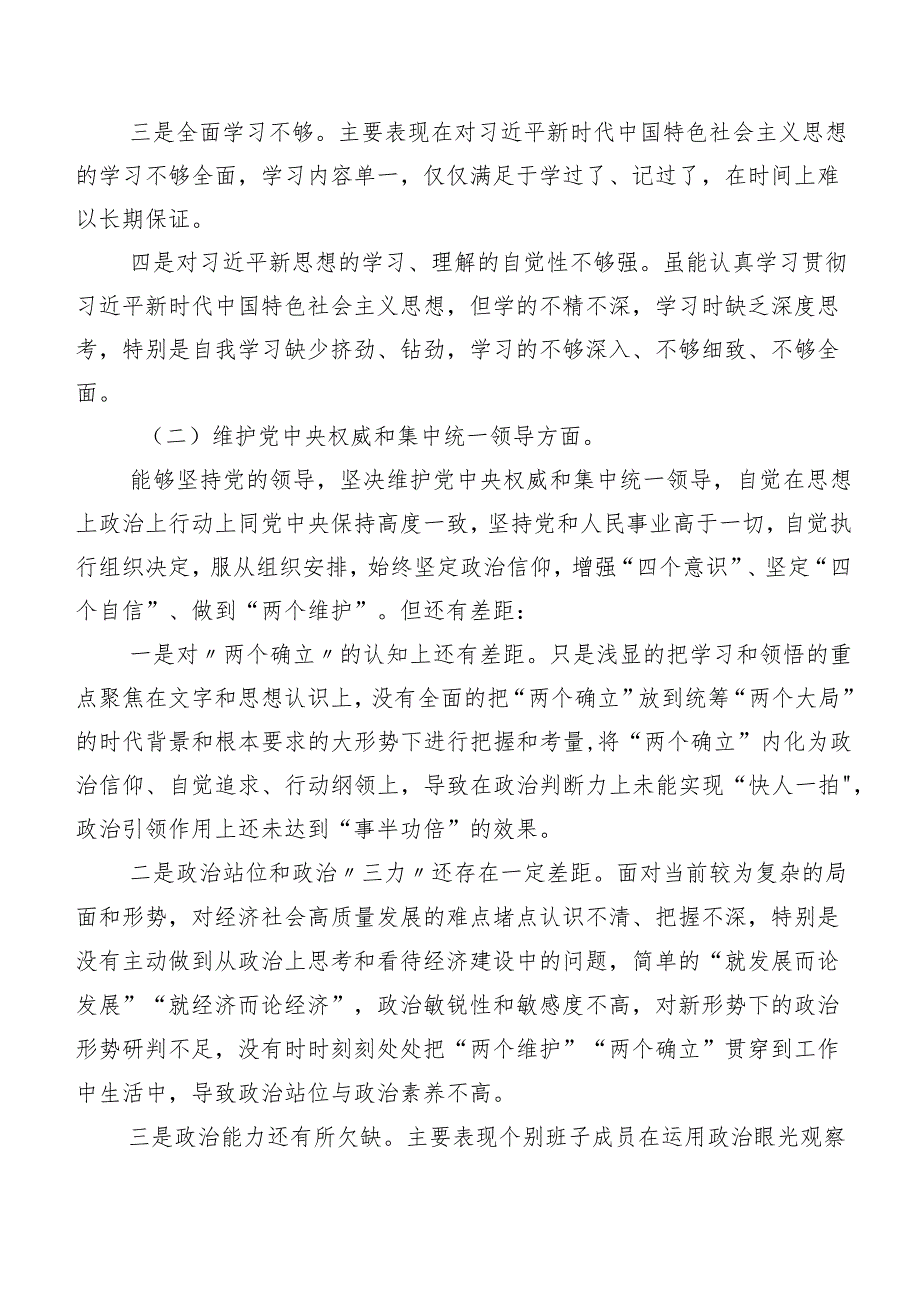 2024年第二批专题教育专题组织生活会“新的六个方面”问题查摆对照检查检查材料7篇汇编.docx_第2页