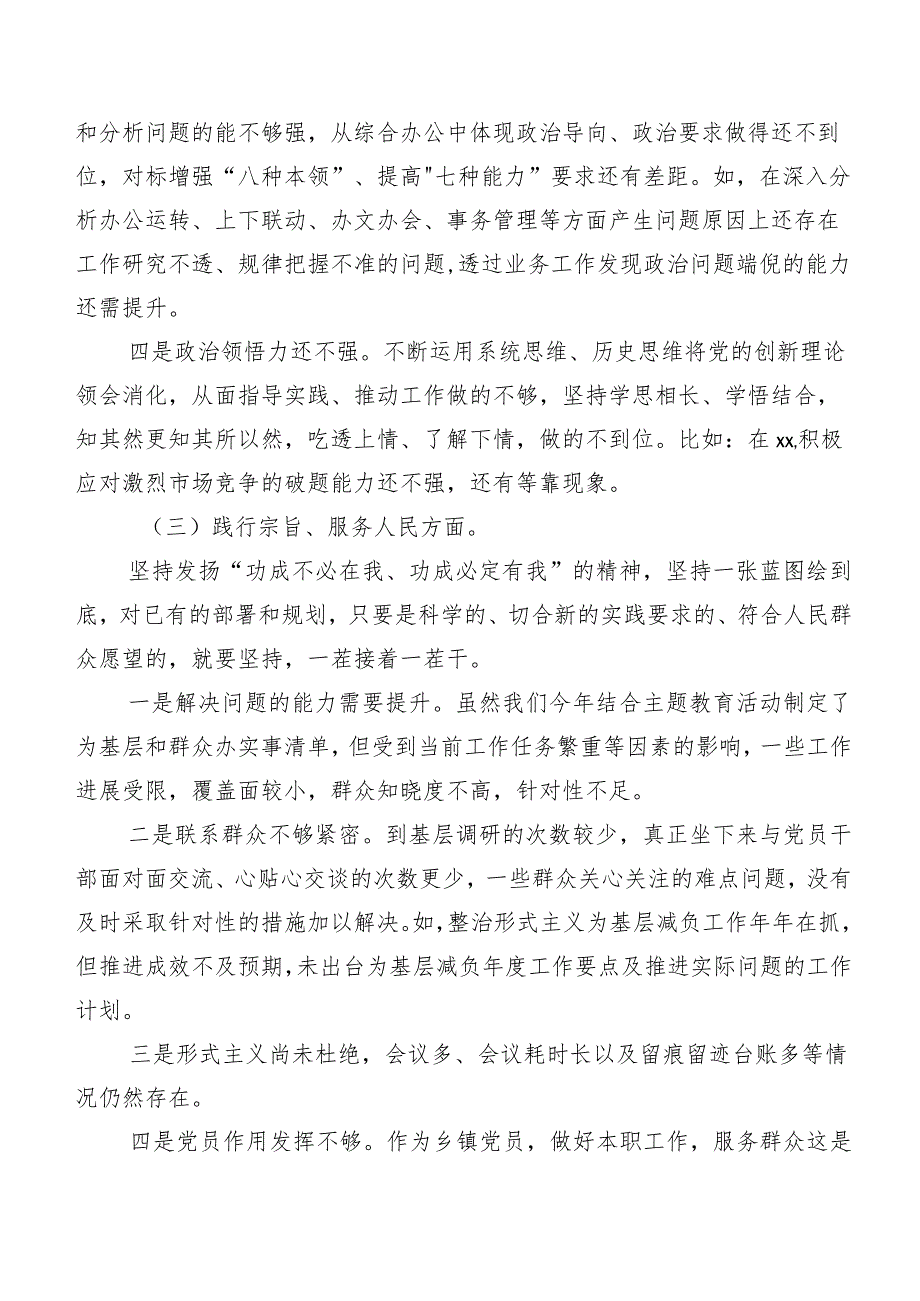 2024年第二批专题教育专题组织生活会“新的六个方面”问题查摆对照检查检查材料7篇汇编.docx_第3页
