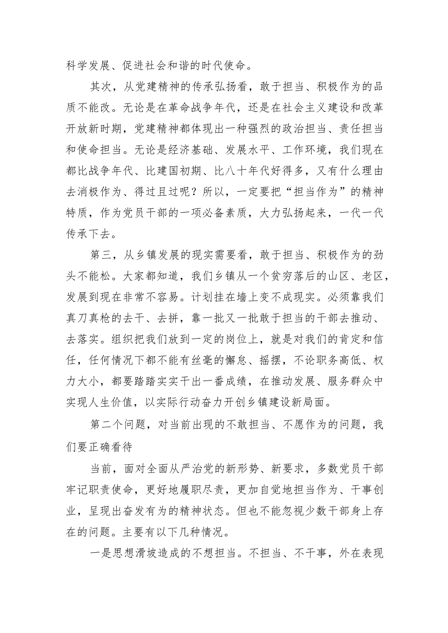 2024年乡镇党委书记关于党员干部担当作为党课讲稿合编.docx_第2页