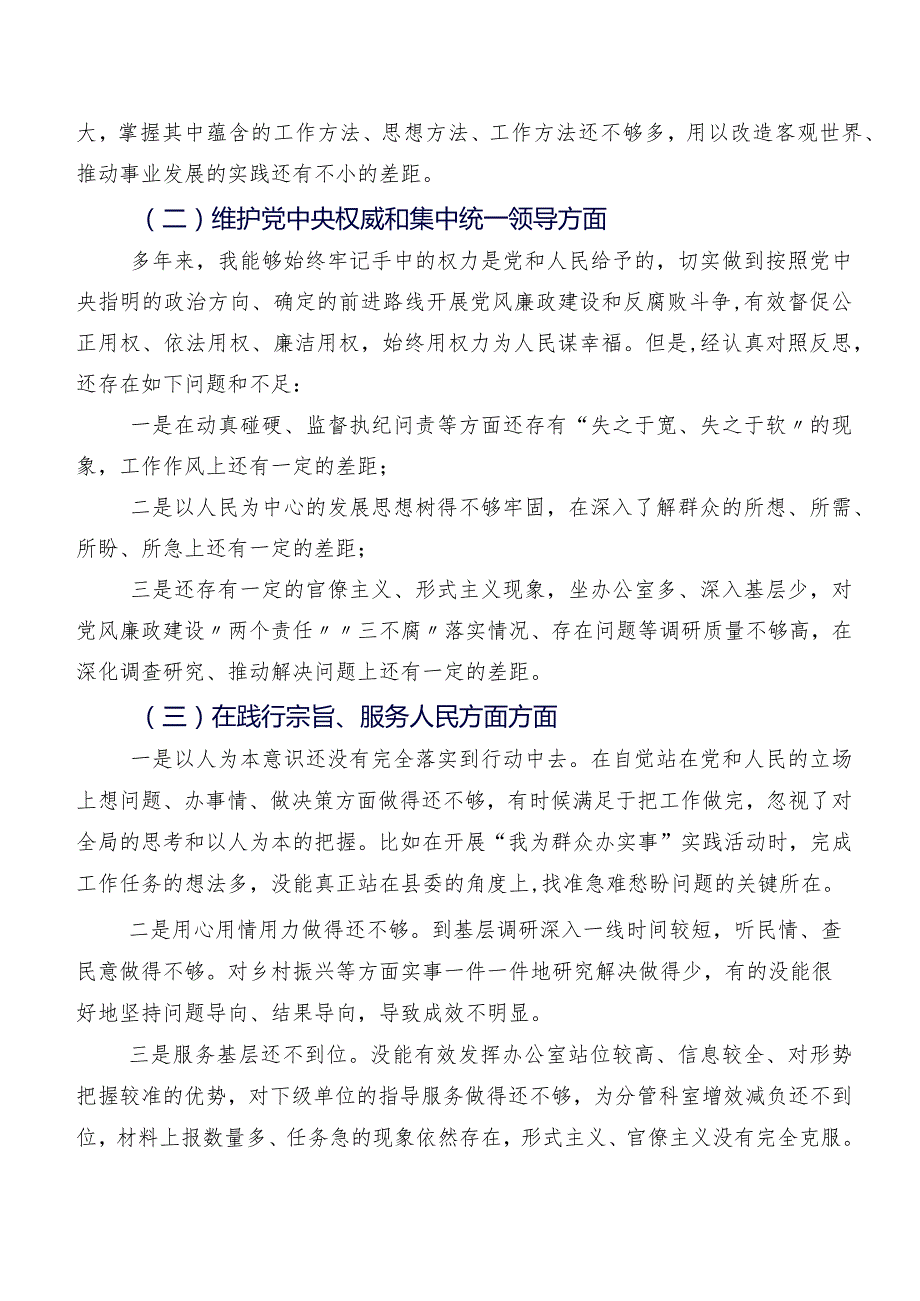 2024组织开展专题民主生活会(六个方面)检视对照检查材料（10篇合集）.docx_第2页
