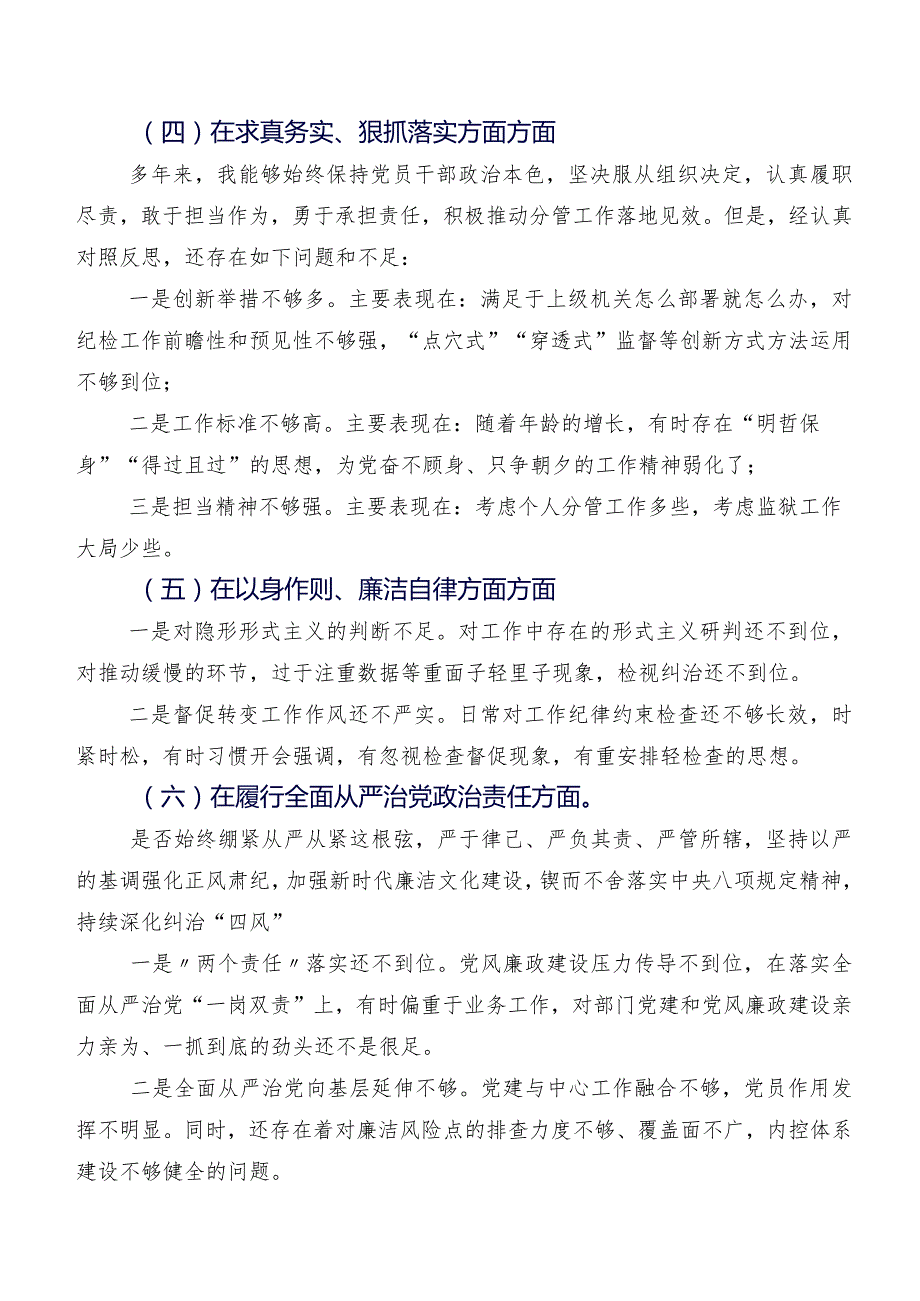 2024组织开展专题民主生活会(六个方面)检视对照检查材料（10篇合集）.docx_第3页