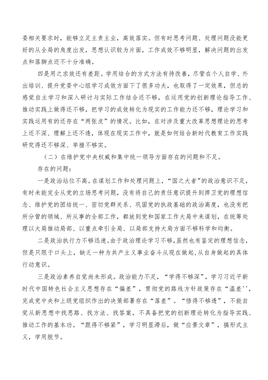 （多篇汇编）2024年第二批集中教育专题民主生活会重点围绕“求真务实、狠抓落实方面”等(最新六个方面)自我对照对照检查材料.docx_第2页