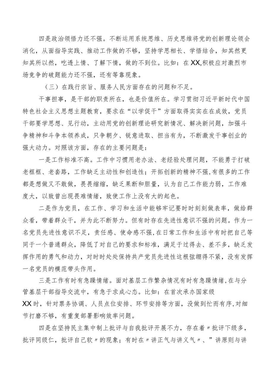 （多篇汇编）2024年第二批集中教育专题民主生活会重点围绕“求真务实、狠抓落实方面”等(最新六个方面)自我对照对照检查材料.docx_第3页