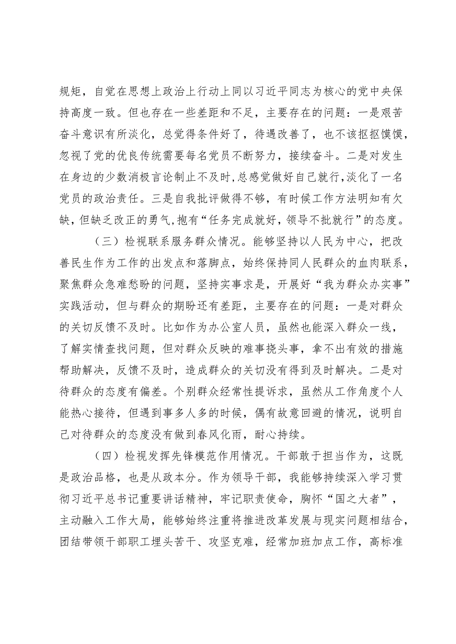 12条具体要求检视党性修养提高情况、检视联系服务群众情况方面存在问题与不足及整改措施.docx_第2页