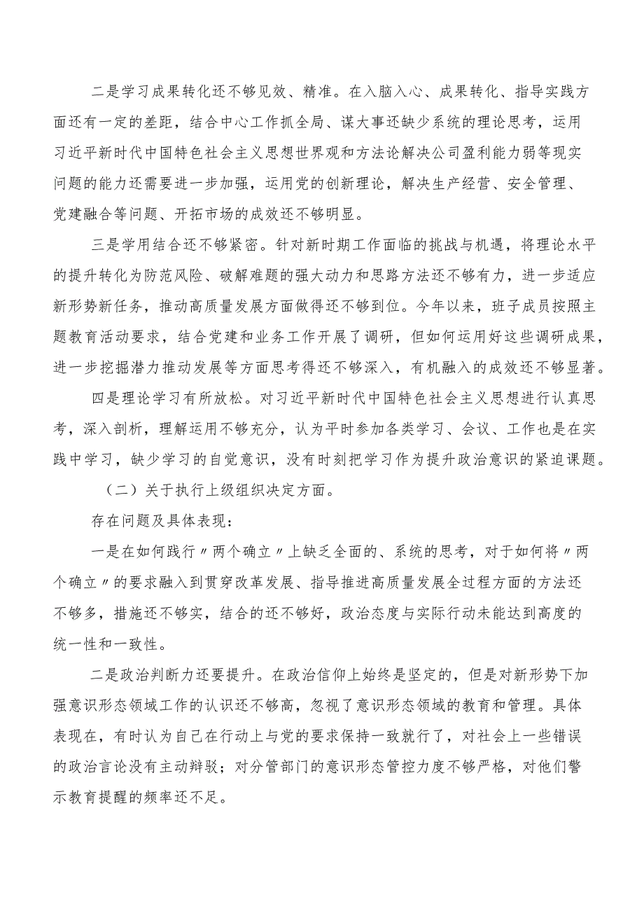 2024年开展专题生活会(最新六个方面)检视问题对照检查发言材料共10篇.docx_第2页