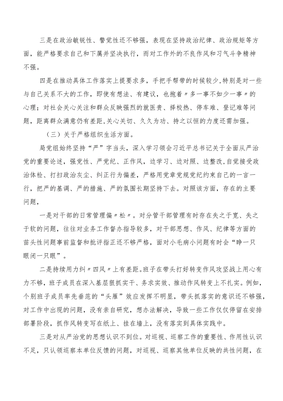 2024年开展专题生活会(最新六个方面)检视问题对照检查发言材料共10篇.docx_第3页