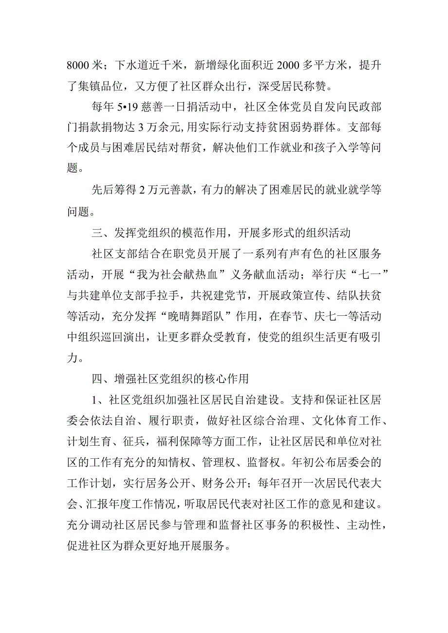 社区党支部工作总结五篇.docx_第2页