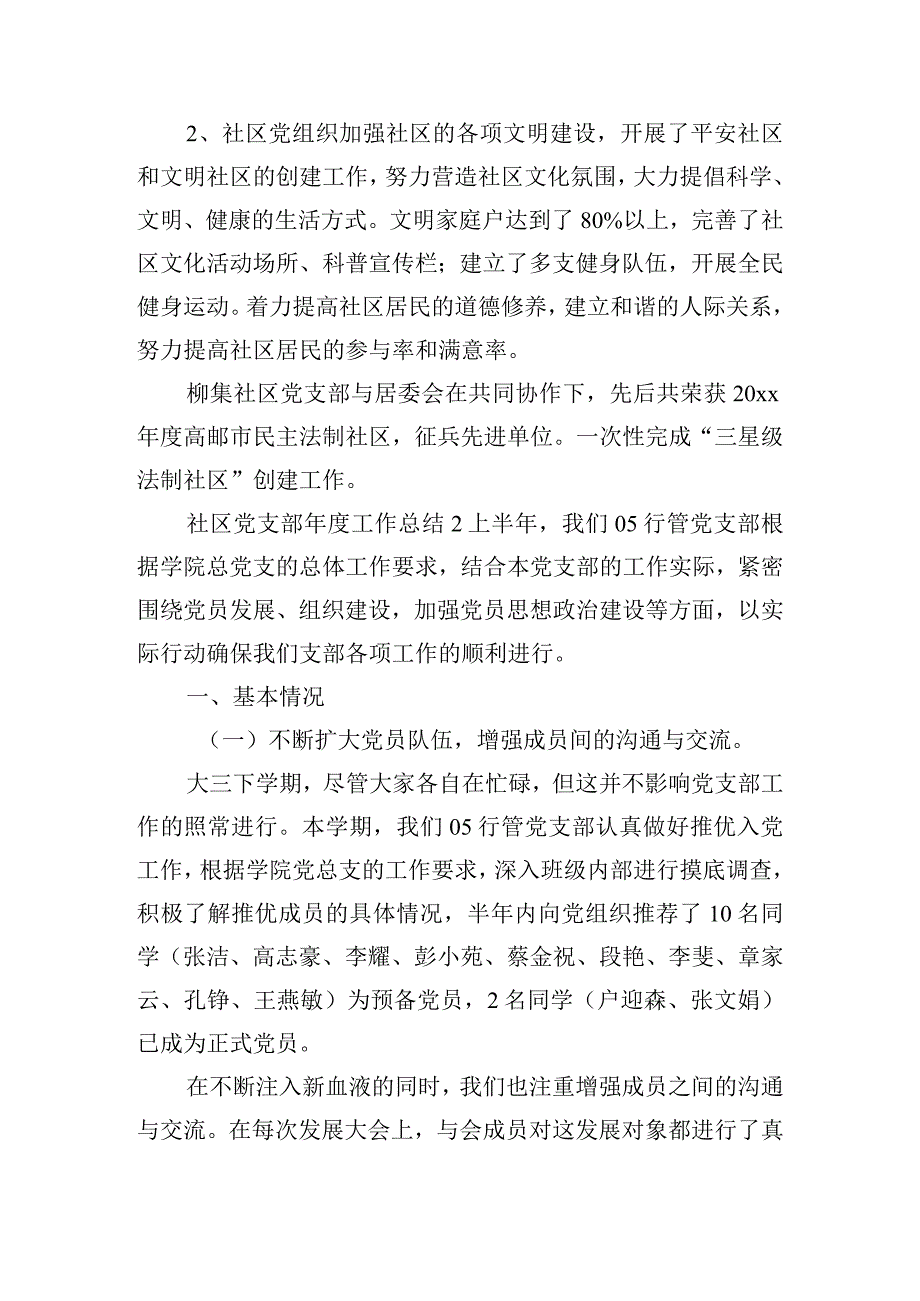 社区党支部工作总结五篇.docx_第3页