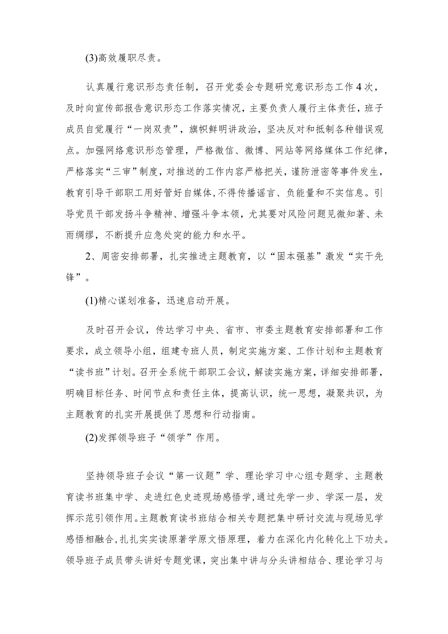2024年党委书记抓基层党建述职报告范文最新版12篇合辑.docx_第3页