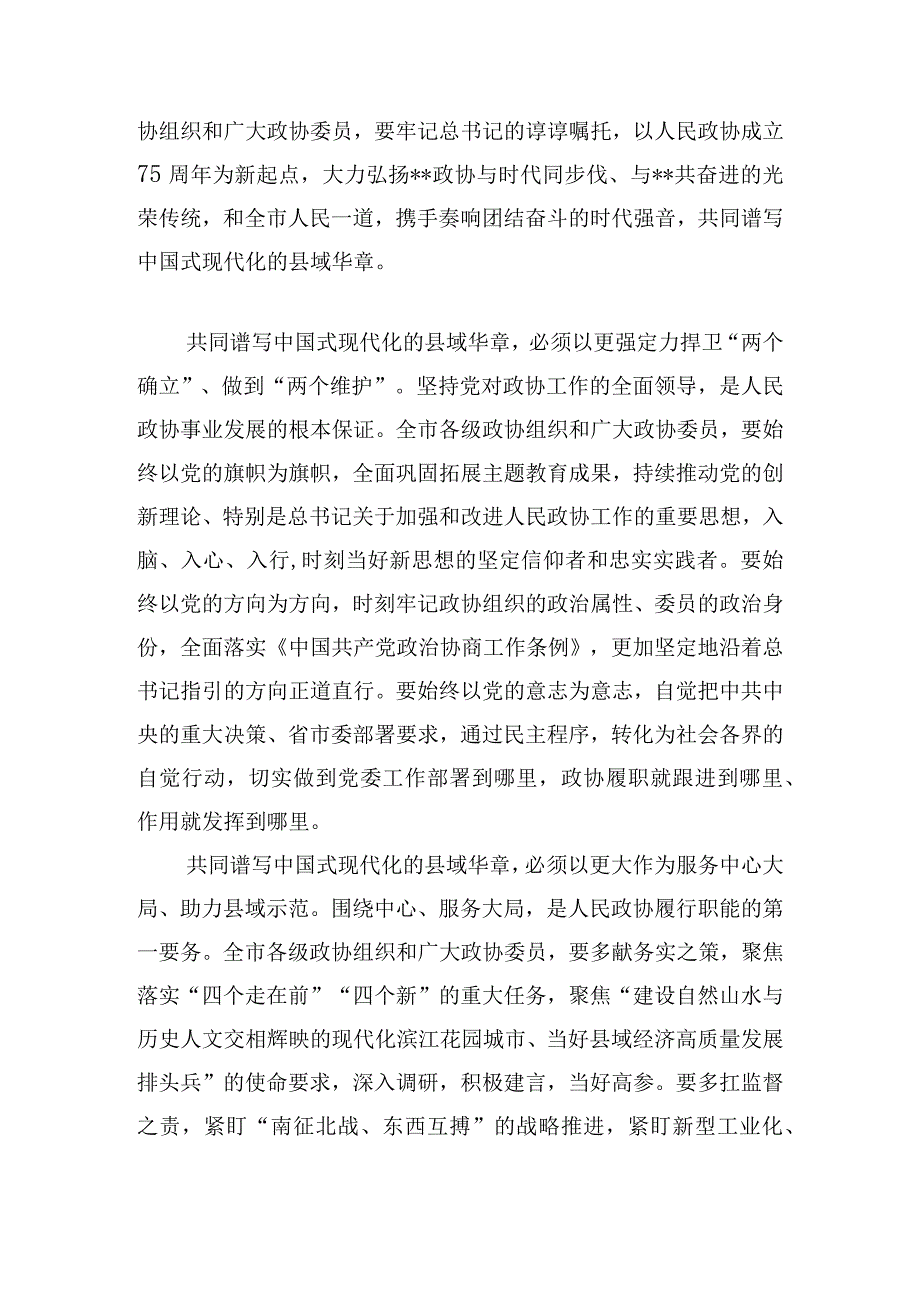 在2024年市政协三次会议开幕式上的讲话发言.docx_第3页